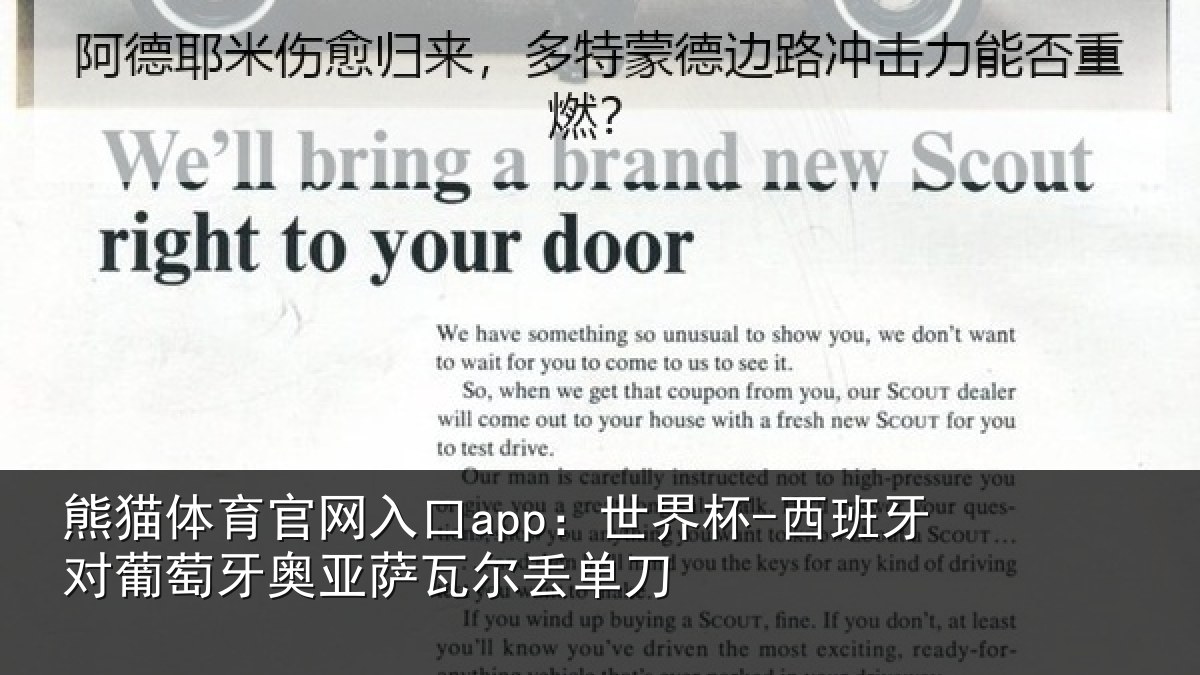 熊猫体育官网入口app：世界杯-西班牙对葡萄牙奥亚萨瓦尔丢单刀