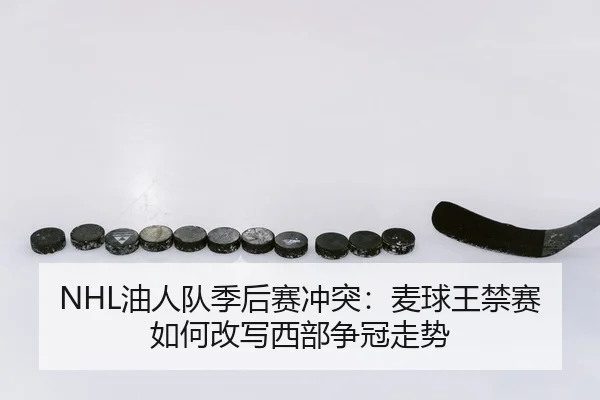 you-ren-dui-ji-hou-sai-chong-tu-mai-qiu-wang-jin-sai-ru-he-gai-xie-xi-bu-zheng-guan-zou-shi-3-299.jpg