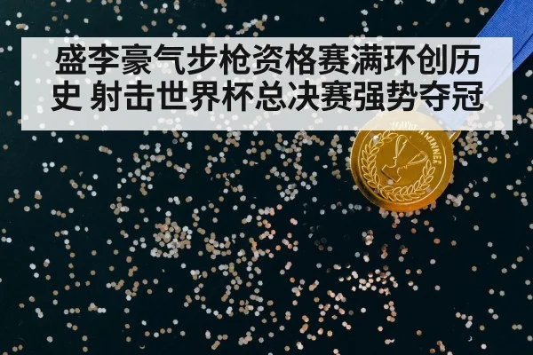 gold medal victory celebration